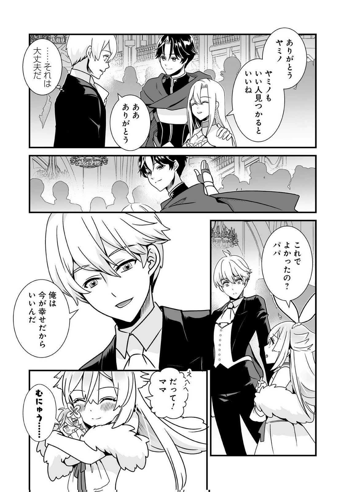 Yami no Honoo ni Idakarete Shinda to Omottara, Musume ga Dekiteimashita Chapter 4 5ページ