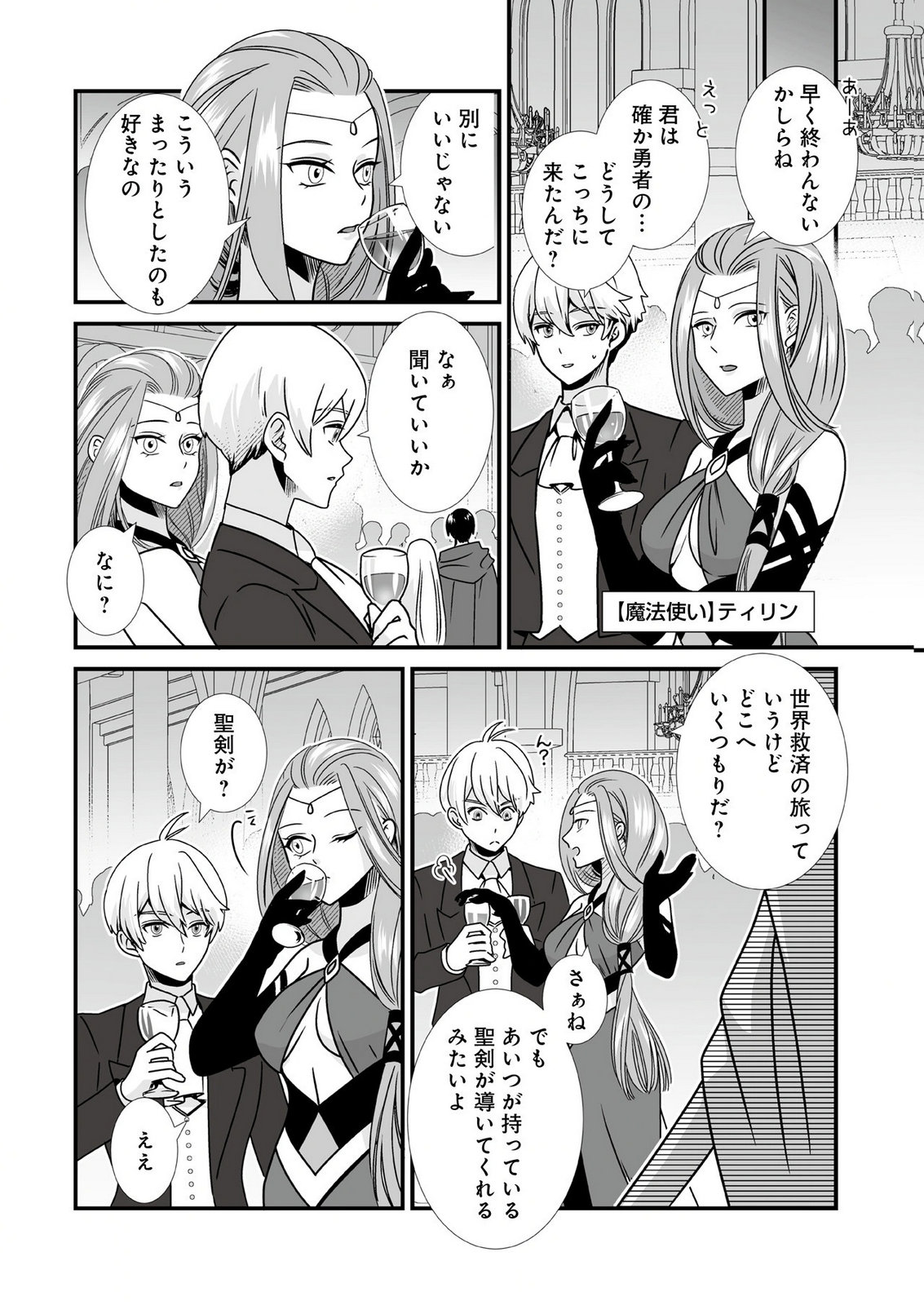 Yami no Honoo ni Idakarete Shinda to Omottara, Musume ga Dekiteimashita Chapter 4 6ページ