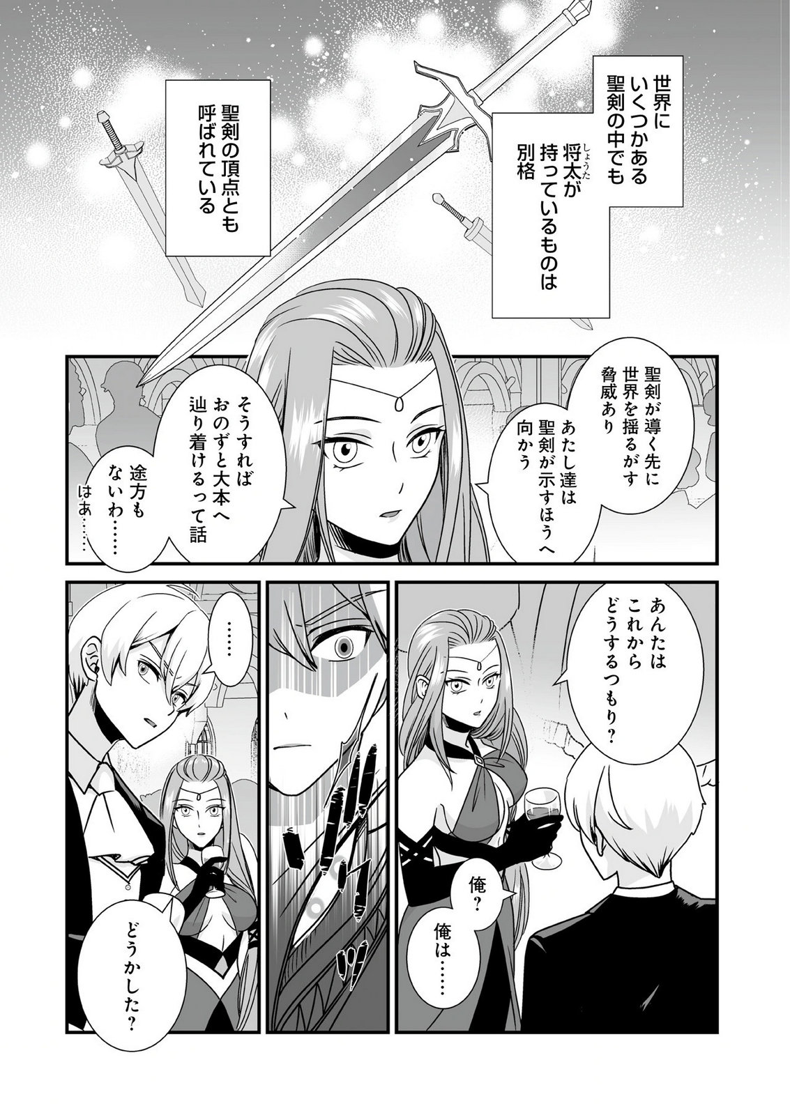 Yami no Honoo ni Idakarete Shinda to Omottara, Musume ga Dekiteimashita Chapter 4 7ページ
