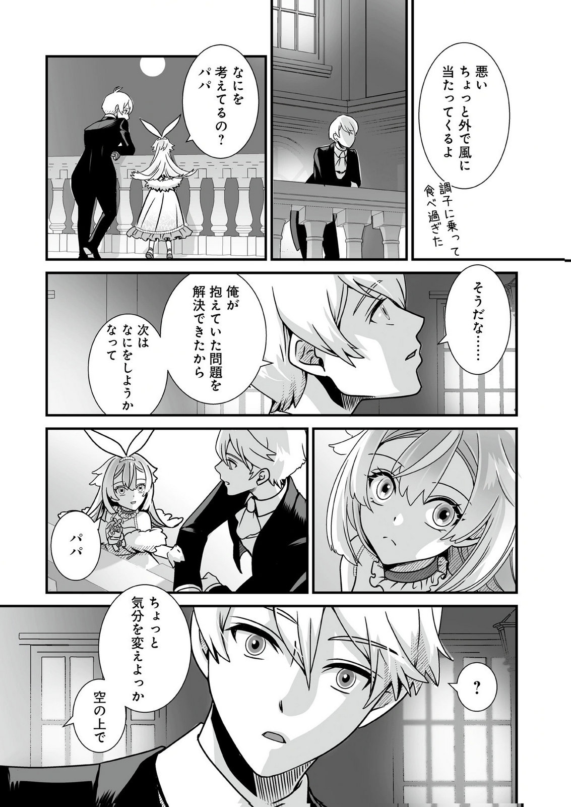 Yami no Honoo ni Idakarete Shinda to Omottara, Musume ga Dekiteimashita Chapter 4 8ページ