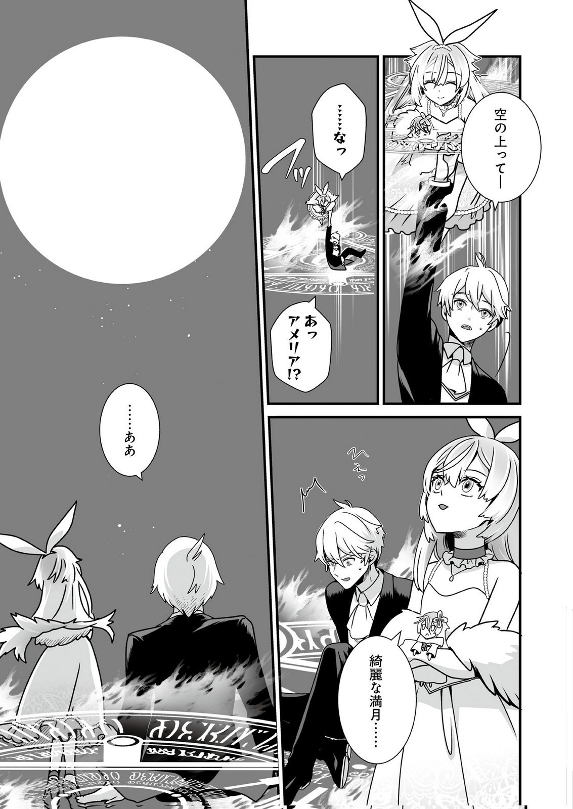 Yami no Honoo ni Idakarete Shinda to Omottara, Musume ga Dekiteimashita Chapter 4 9ページ