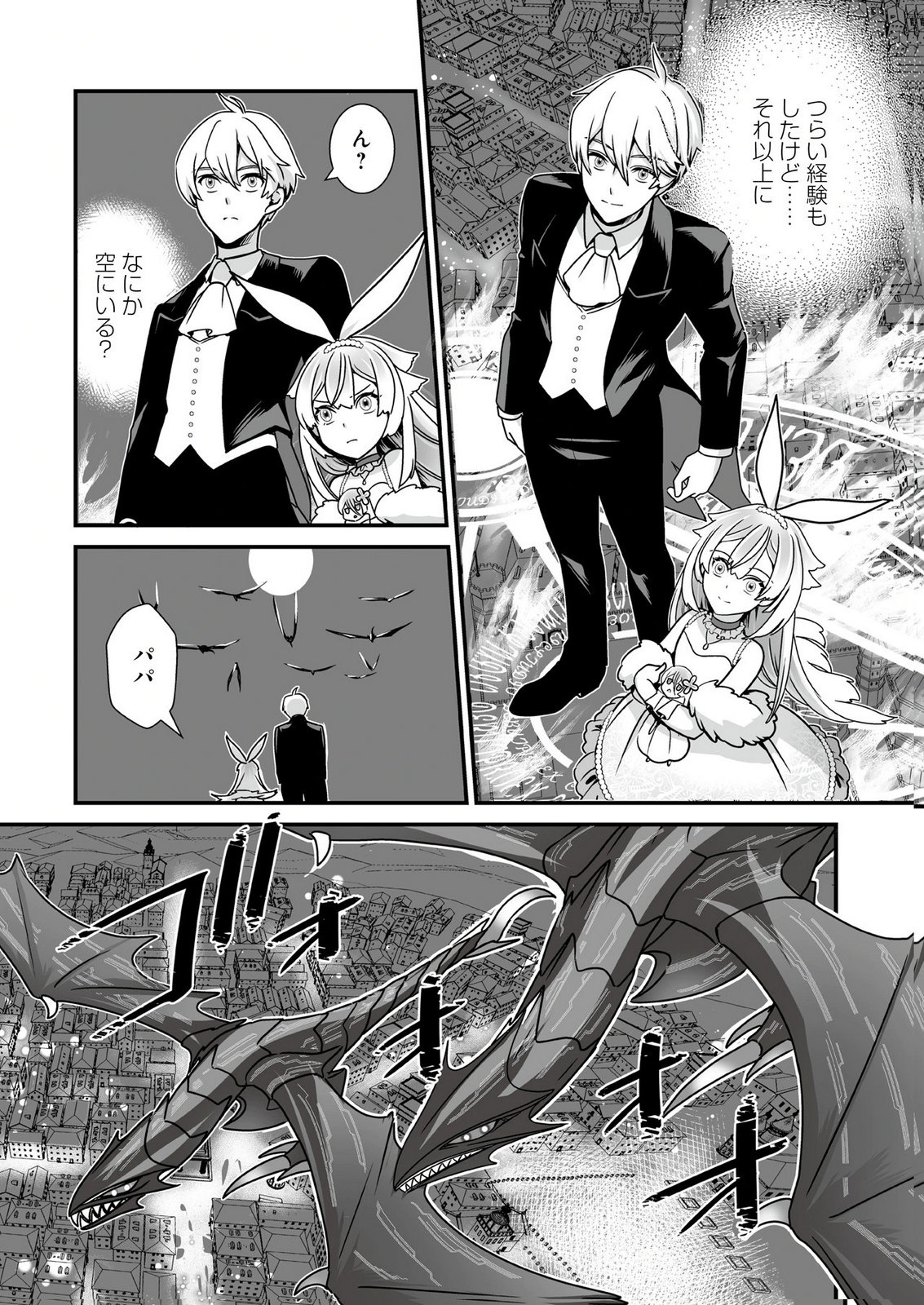 Yami no Honoo ni Idakarete Shinda to Omottara, Musume ga Dekiteimashita Chapter 4 10ページ