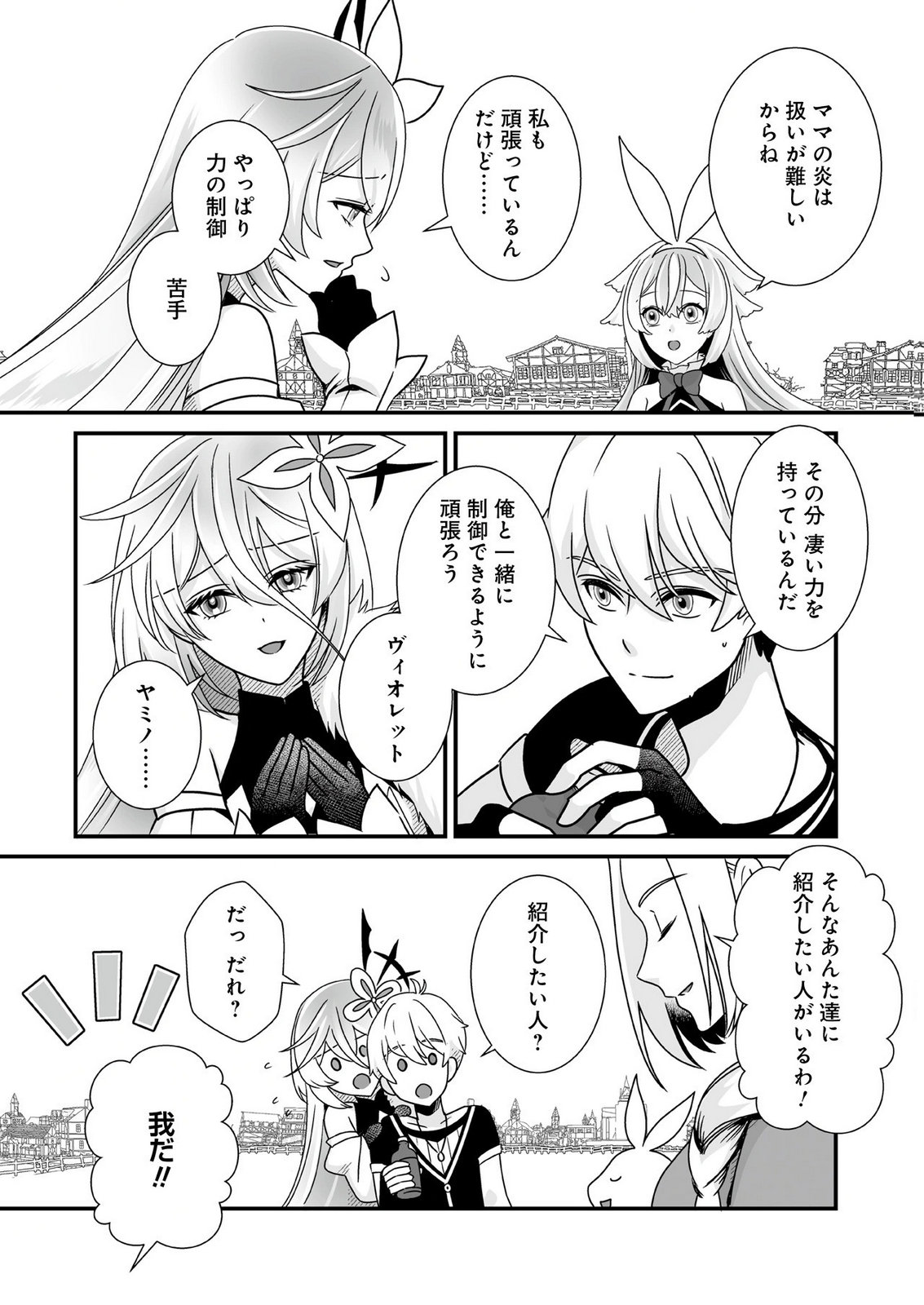 Yami no Honoo ni Idakarete Shinda to Omottara, Musume ga Dekiteimashita Chapter 5 2ページ