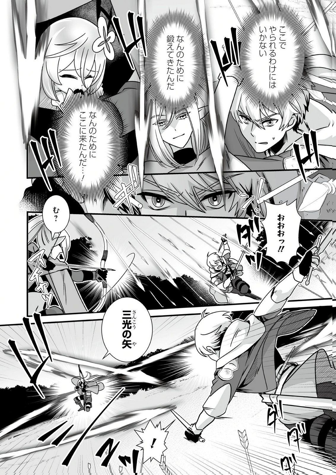 Yami no Honoo ni Idakarete Shinda to Omottara, Musume ga Dekiteimashita Chapter 5 12ページ