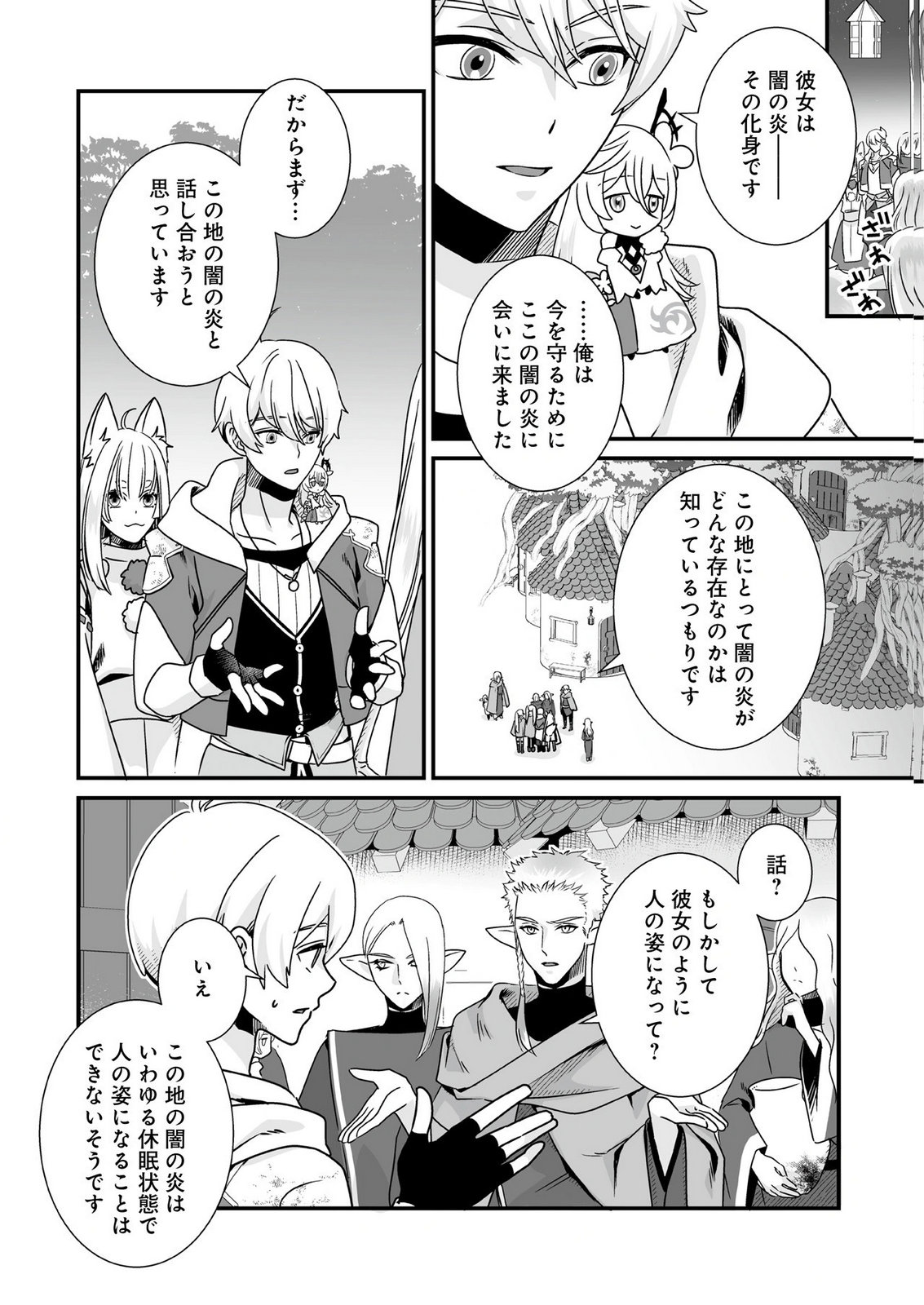Yami no Honoo ni Idakarete Shinda to Omottara, Musume ga Dekiteimashita Chapter 5 15ページ