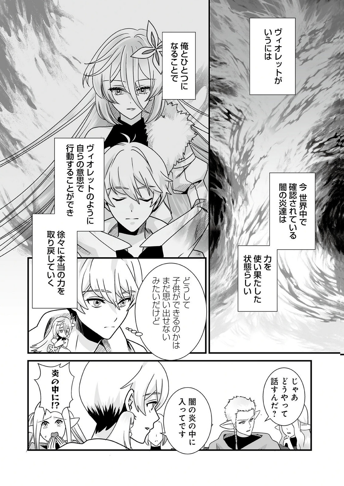 Yami no Honoo ni Idakarete Shinda to Omottara, Musume ga Dekiteimashita Chapter 5 16ページ