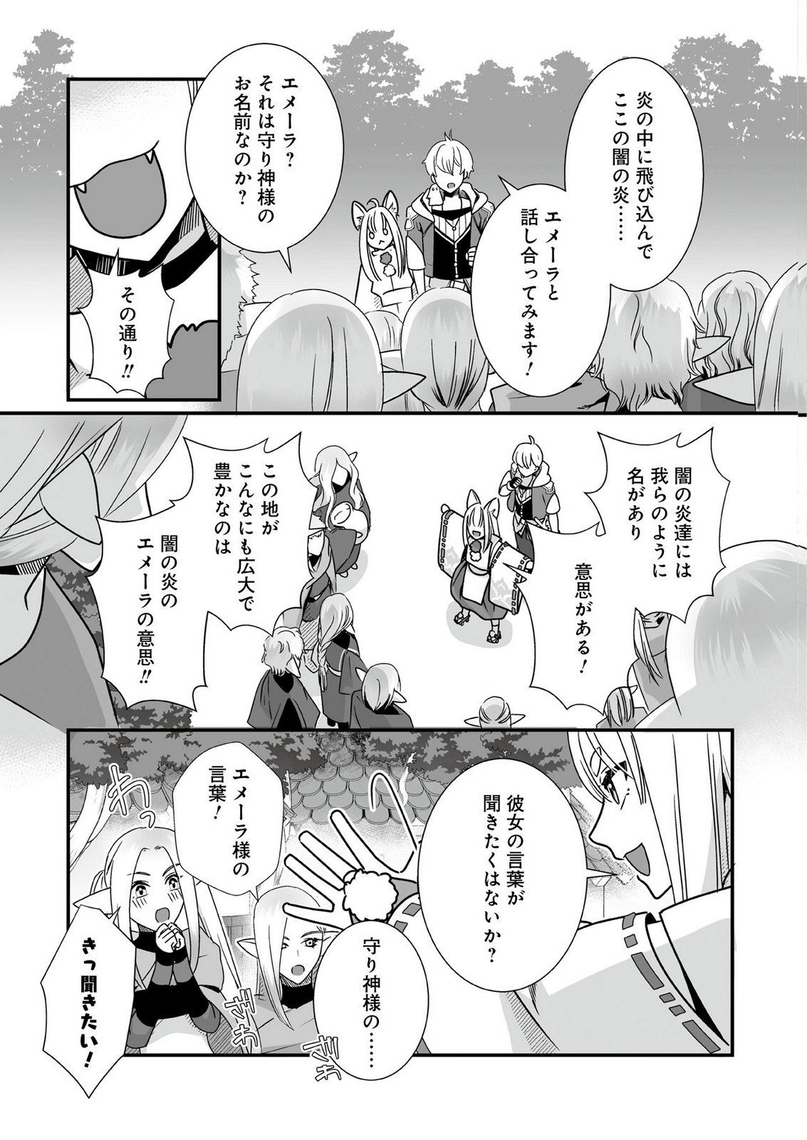 Yami no Honoo ni Idakarete Shinda to Omottara, Musume ga Dekiteimashita Chapter 5 17ページ