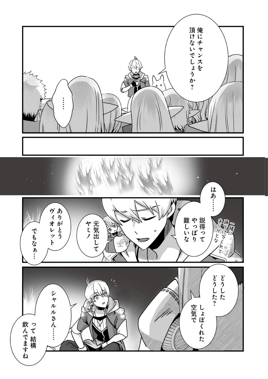 Yami no Honoo ni Idakarete Shinda to Omottara, Musume ga Dekiteimashita Chapter 5 19ページ