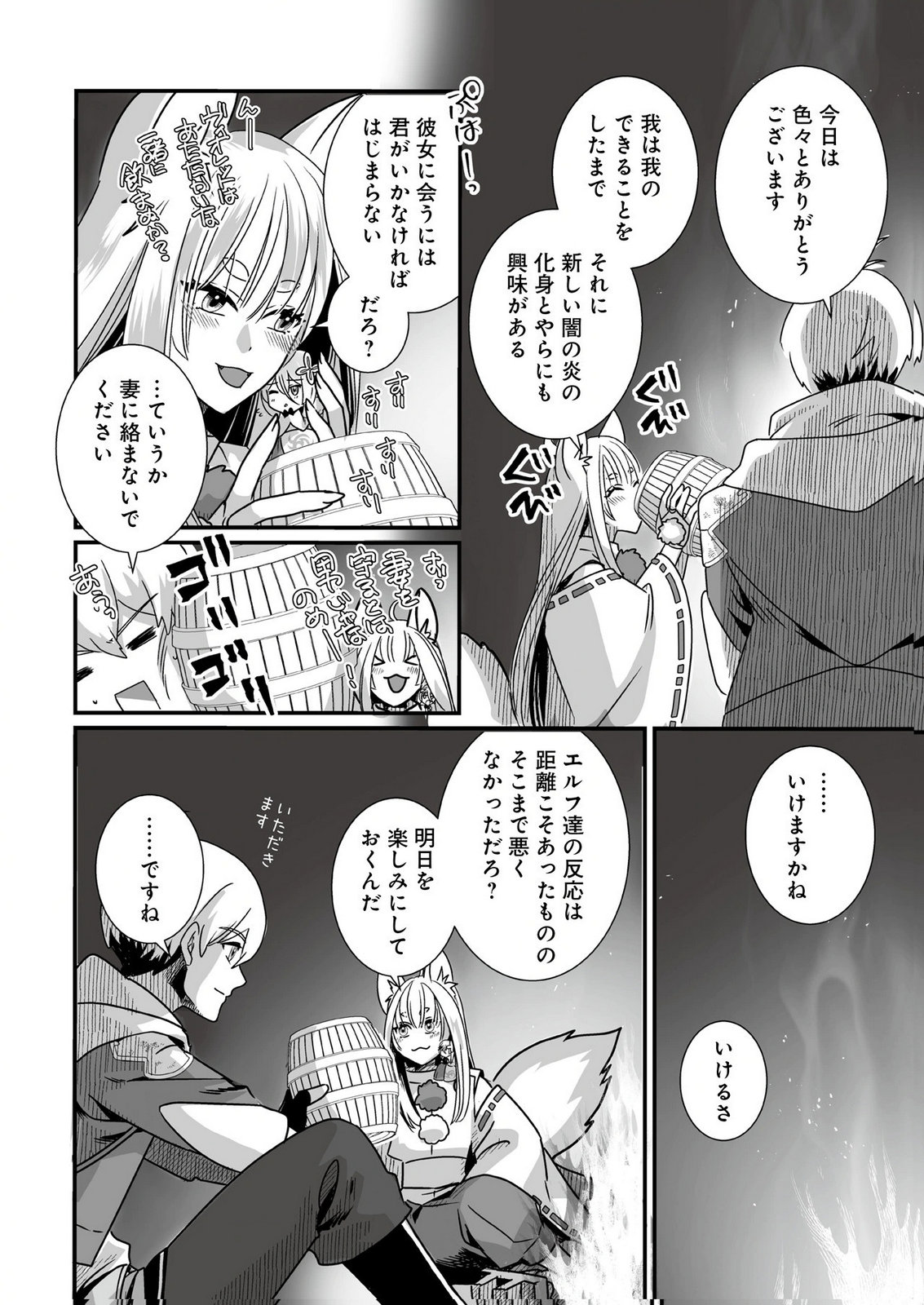 Yami no Honoo ni Idakarete Shinda to Omottara, Musume ga Dekiteimashita Chapter 5 20ページ