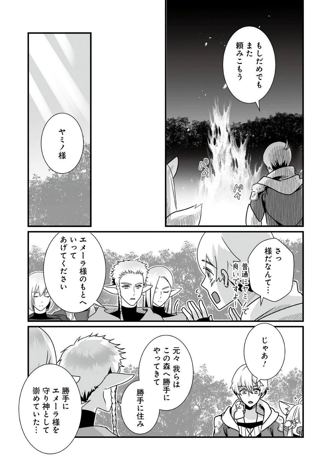 Yami no Honoo ni Idakarete Shinda to Omottara, Musume ga Dekiteimashita Chapter 5 21ページ