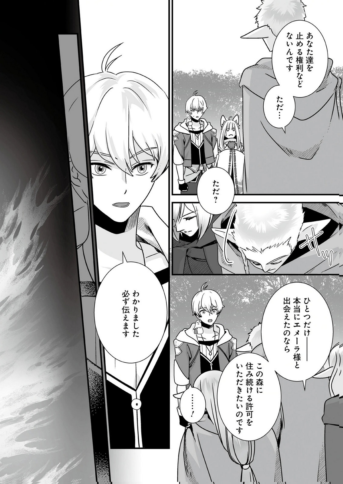 Yami no Honoo ni Idakarete Shinda to Omottara, Musume ga Dekiteimashita Chapter 5 22ページ