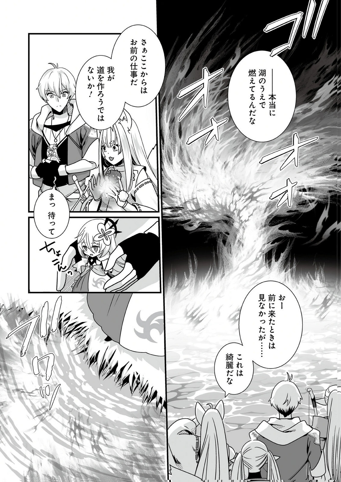 Yami no Honoo ni Idakarete Shinda to Omottara, Musume ga Dekiteimashita Chapter 5 23ページ