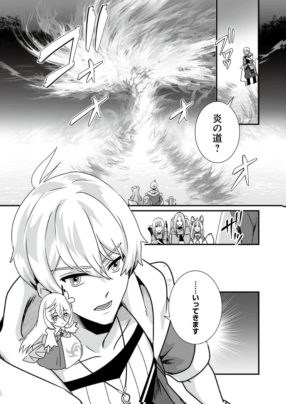 Yami no Honoo ni Idakarete Shinda to Omottara, Musume ga Dekiteimashita Chapter 5 24ページ