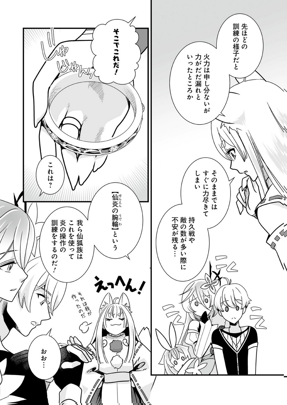Yami no Honoo ni Idakarete Shinda to Omottara, Musume ga Dekiteimashita Chapter 5 4ページ