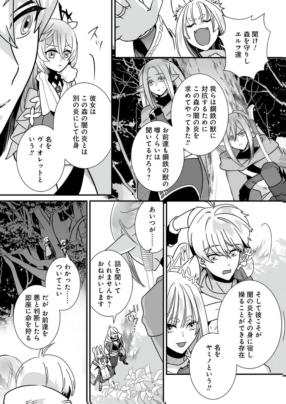 Yami no Honoo ni Idakarete Shinda to Omottara, Musume ga Dekiteimashita Chapter 5 8ページ