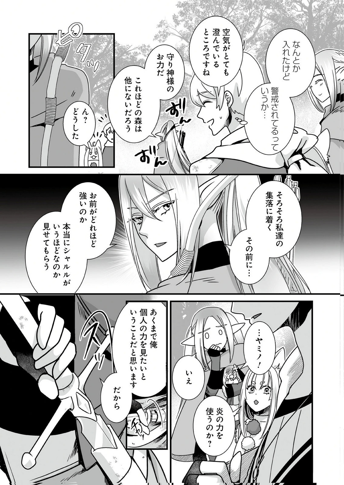 Yami no Honoo ni Idakarete Shinda to Omottara, Musume ga Dekiteimashita Chapter 5 9ページ