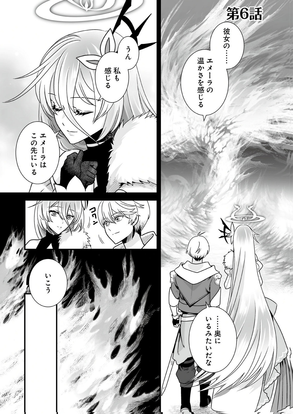 Yami no Honoo ni Idakarete Shinda to Omottara, Musume ga Dekiteimashita Chapter 6 1ページ