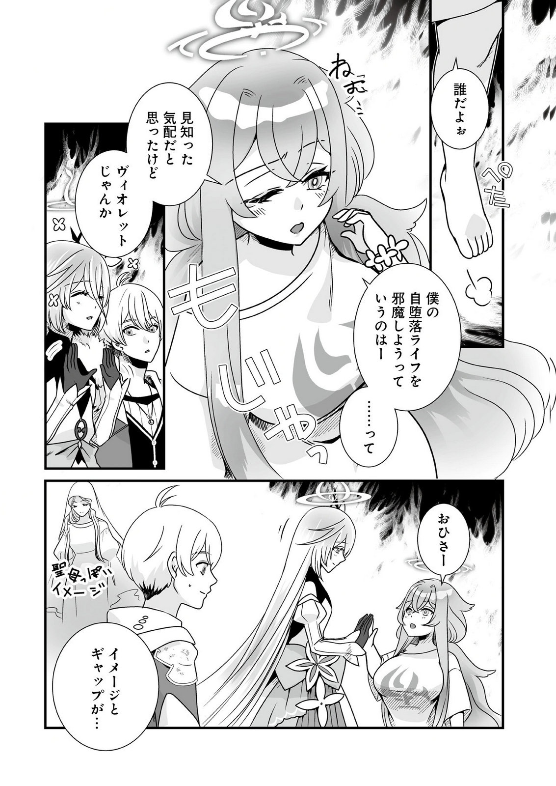 Yami no Honoo ni Idakarete Shinda to Omottara, Musume ga Dekiteimashita Chapter 6 2ページ