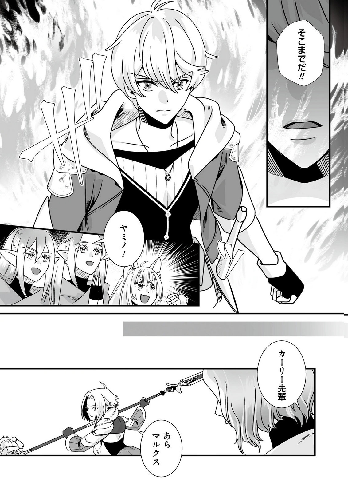 Yami no Honoo ni Idakarete Shinda to Omottara, Musume ga Dekiteimashita Chapter 6 12ページ