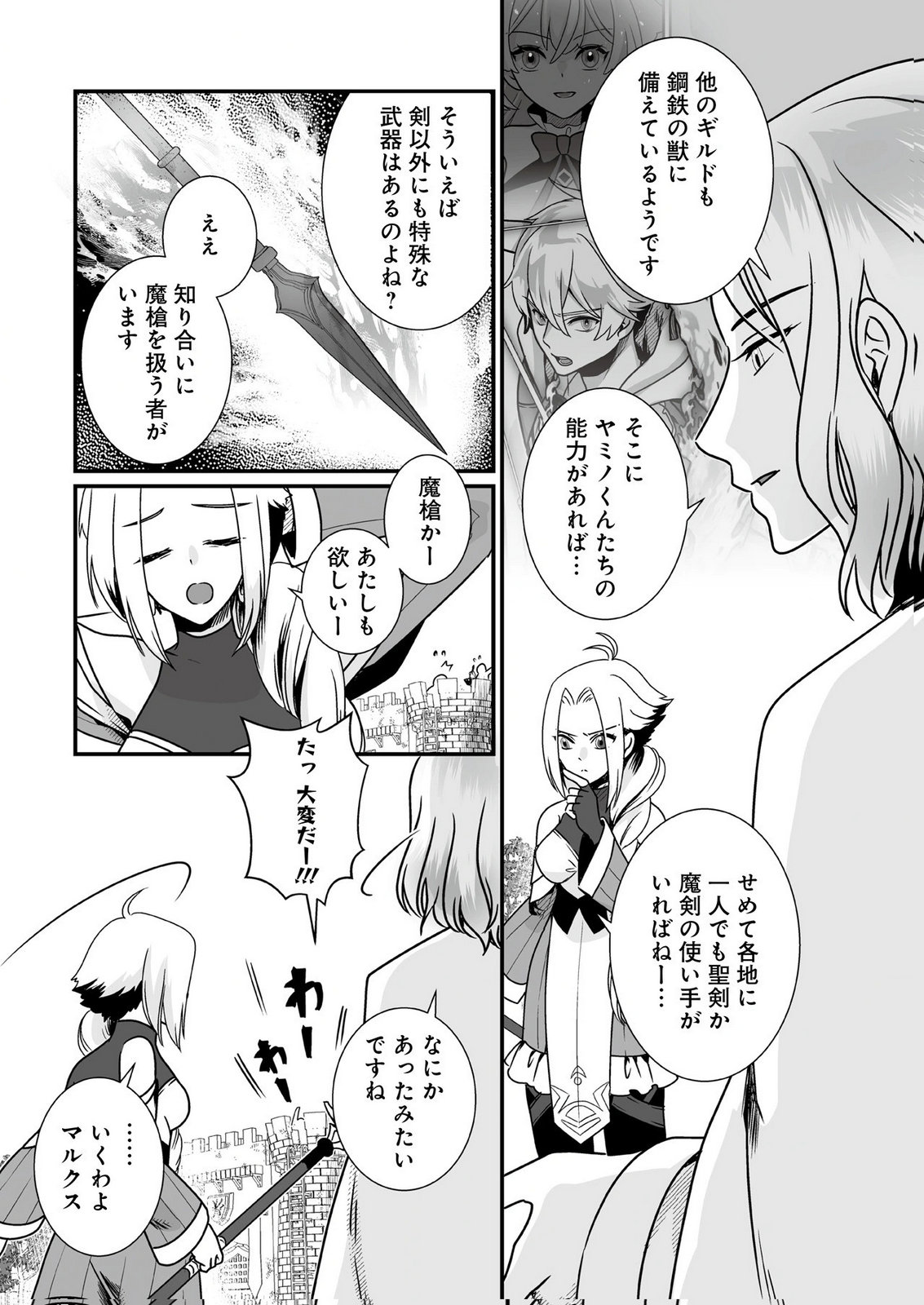 Yami no Honoo ni Idakarete Shinda to Omottara, Musume ga Dekiteimashita Chapter 6 14ページ
