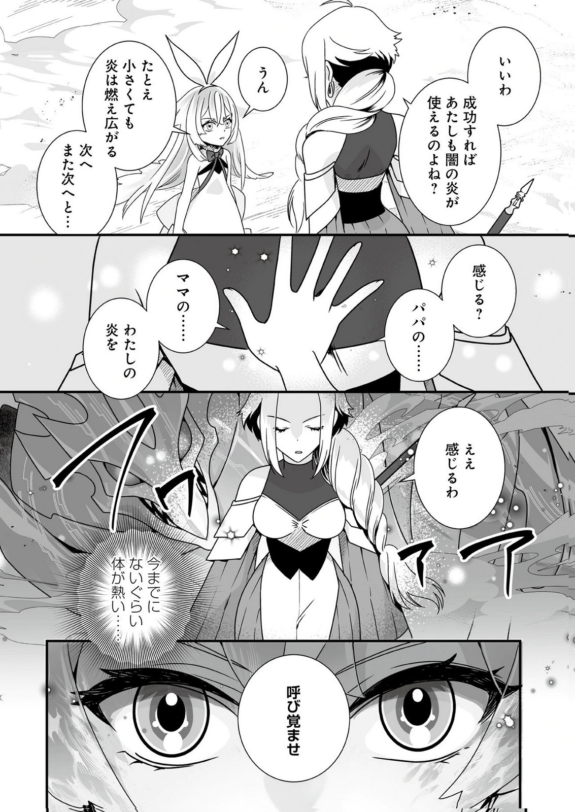 Yami no Honoo ni Idakarete Shinda to Omottara, Musume ga Dekiteimashita Chapter 6 18ページ