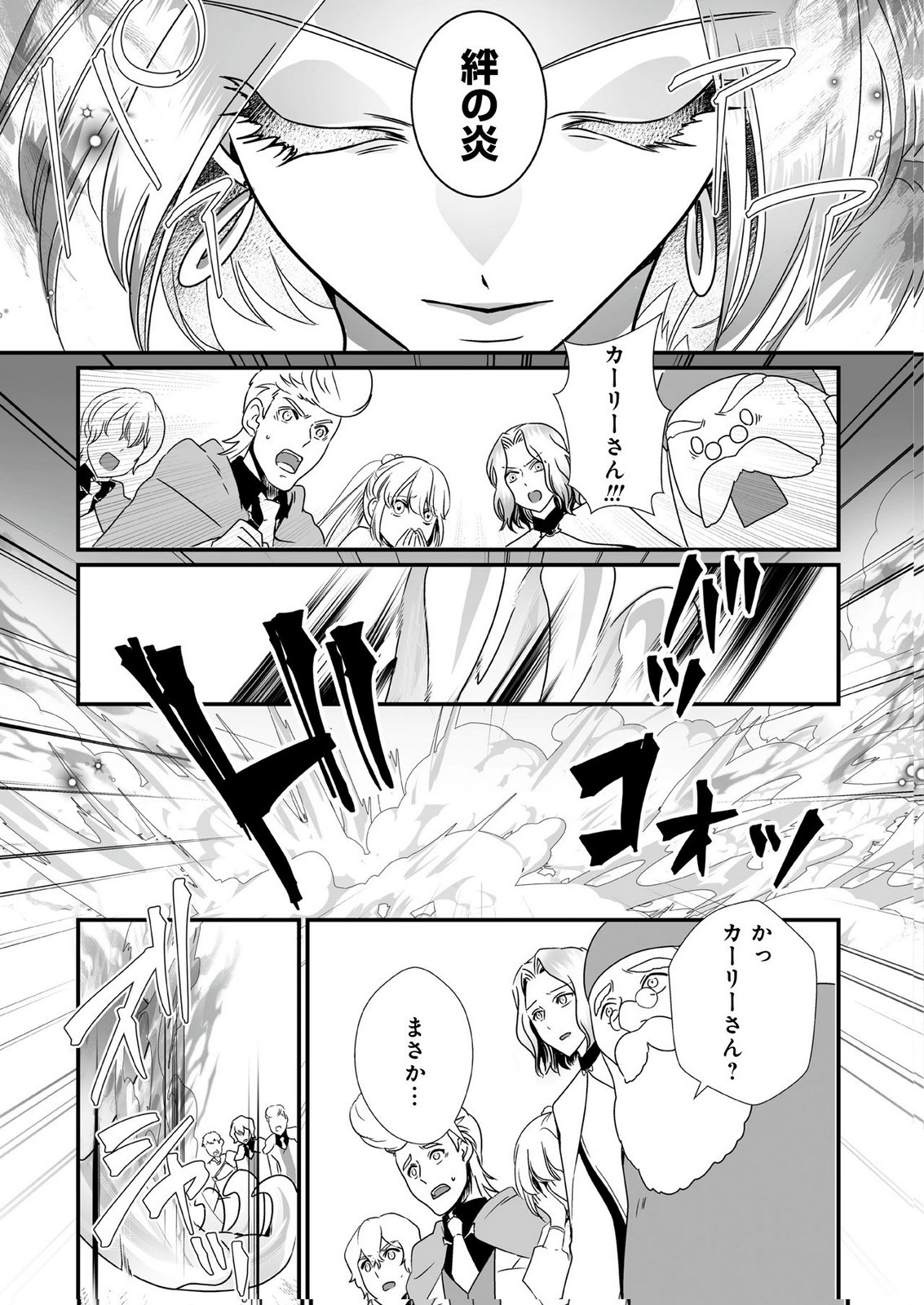 Yami no Honoo ni Idakarete Shinda to Omottara, Musume ga Dekiteimashita Chapter 6 19ページ
