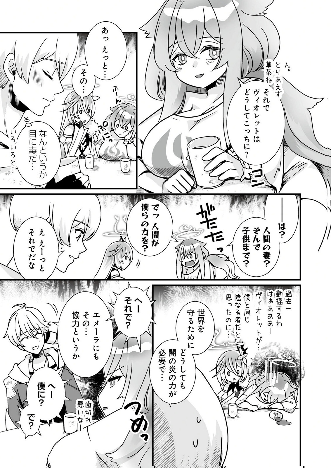 Yami no Honoo ni Idakarete Shinda to Omottara, Musume ga Dekiteimashita Chapter 6 3ページ