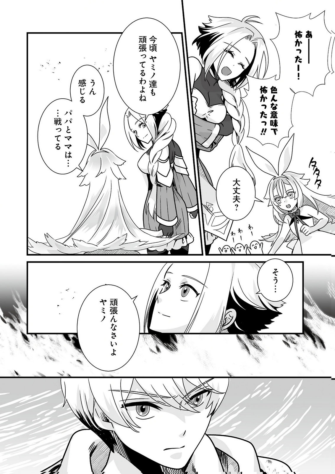 Yami no Honoo ni Idakarete Shinda to Omottara, Musume ga Dekiteimashita Chapter 6 24ページ
