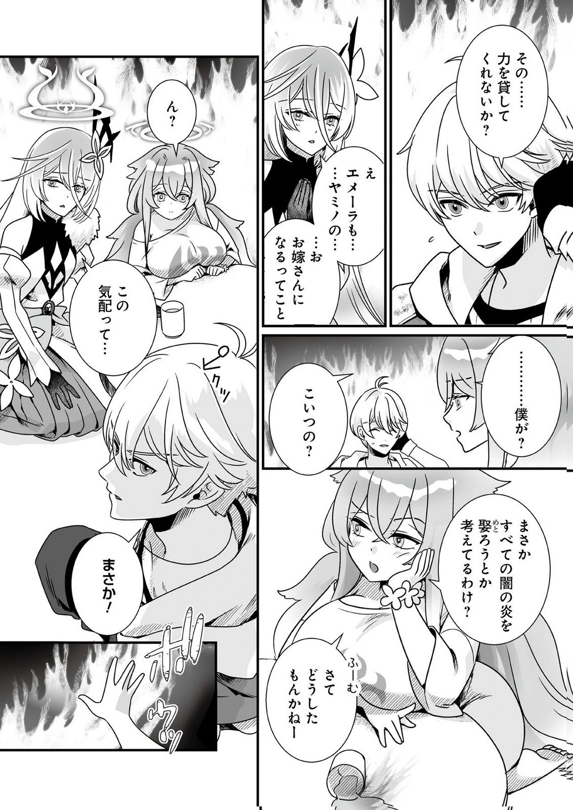 Yami no Honoo ni Idakarete Shinda to Omottara, Musume ga Dekiteimashita Chapter 6 4ページ