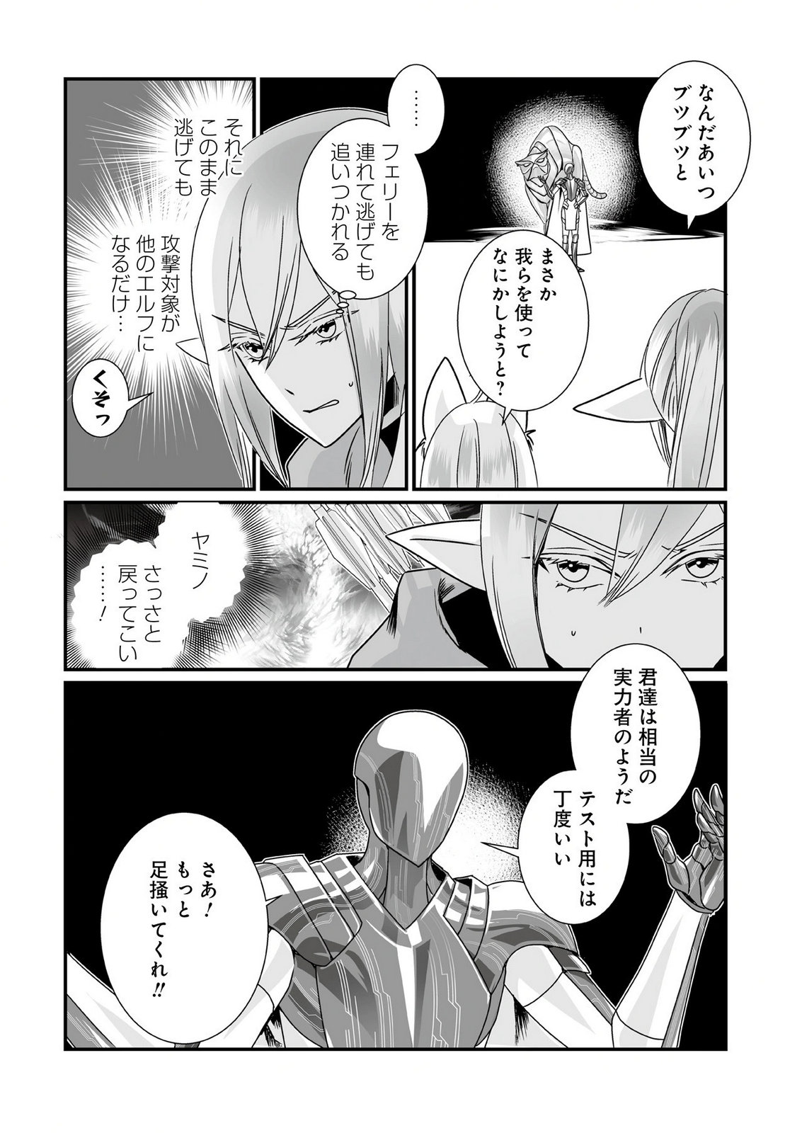 Yami no Honoo ni Idakarete Shinda to Omottara, Musume ga Dekiteimashita Chapter 6 8ページ