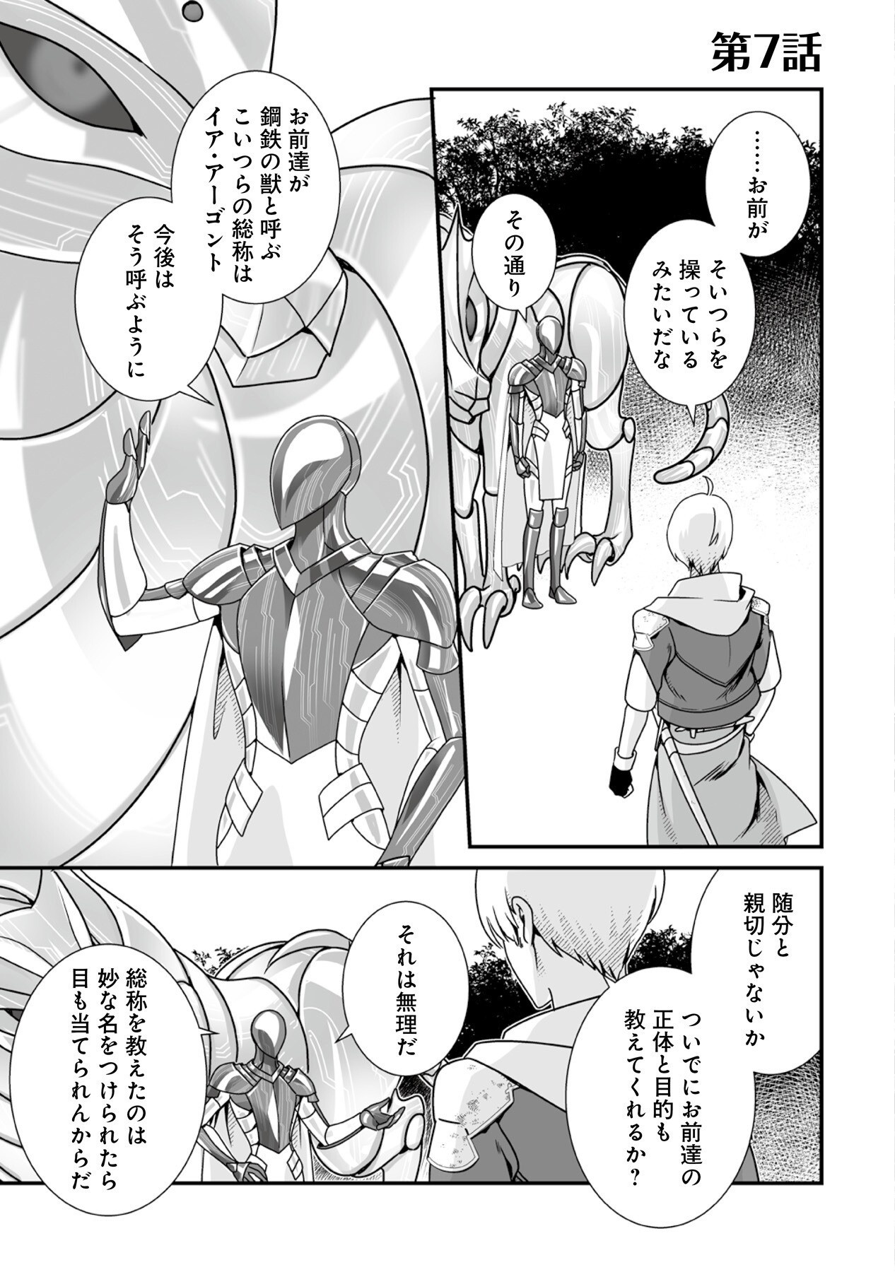 Yami no Honoo ni Idakarete Shinda to Omottara, Musume ga Dekiteimashita Chapter 7 1ページ