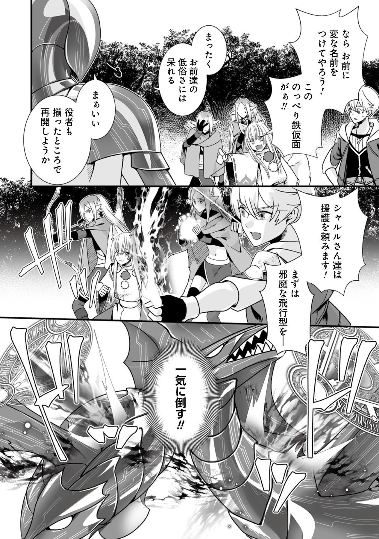 Yami no Honoo ni Idakarete Shinda to Omottara, Musume ga Dekiteimashita Chapter 7 2ページ