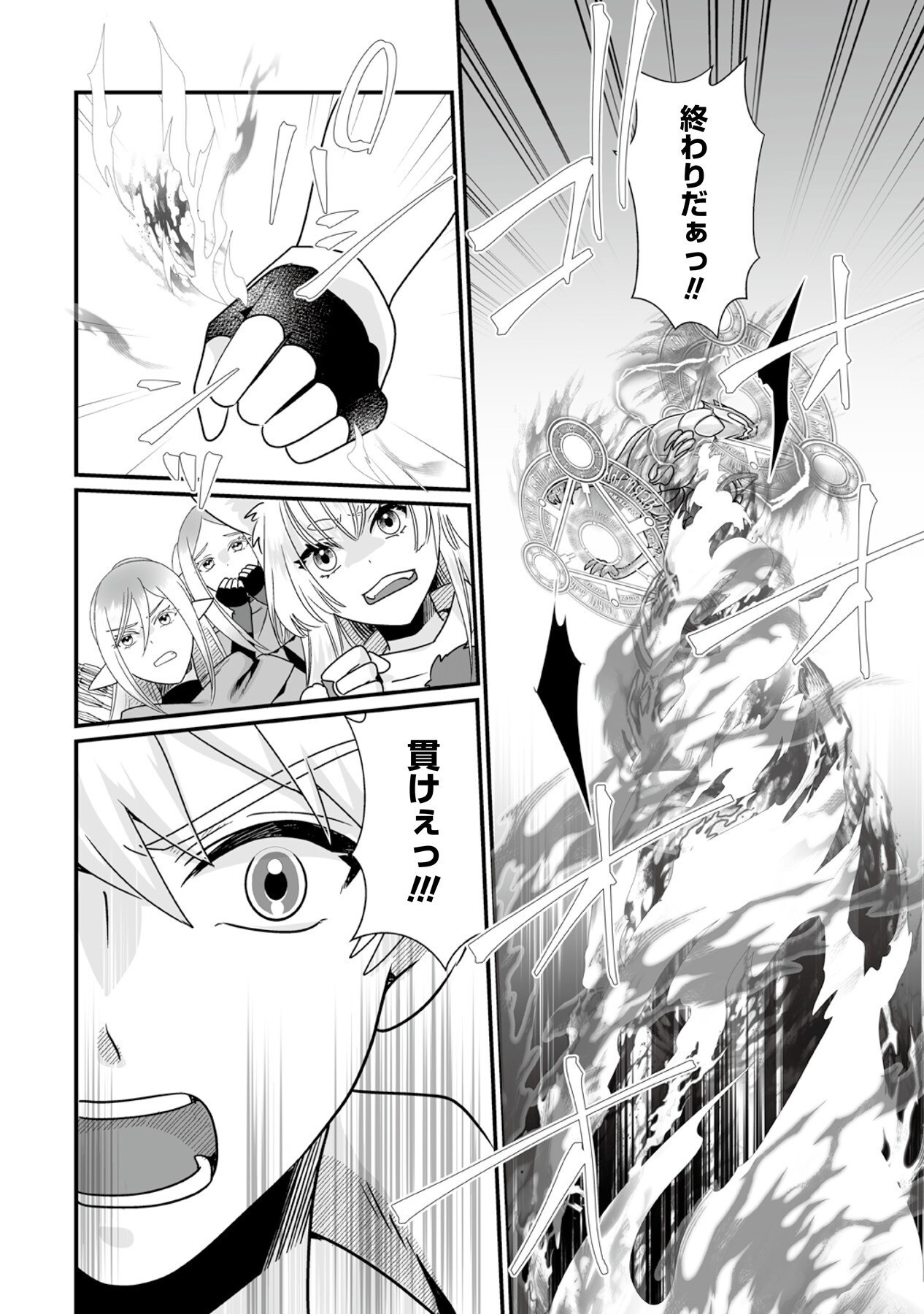 Yami no Honoo ni Idakarete Shinda to Omottara, Musume ga Dekiteimashita Chapter 7 12ページ