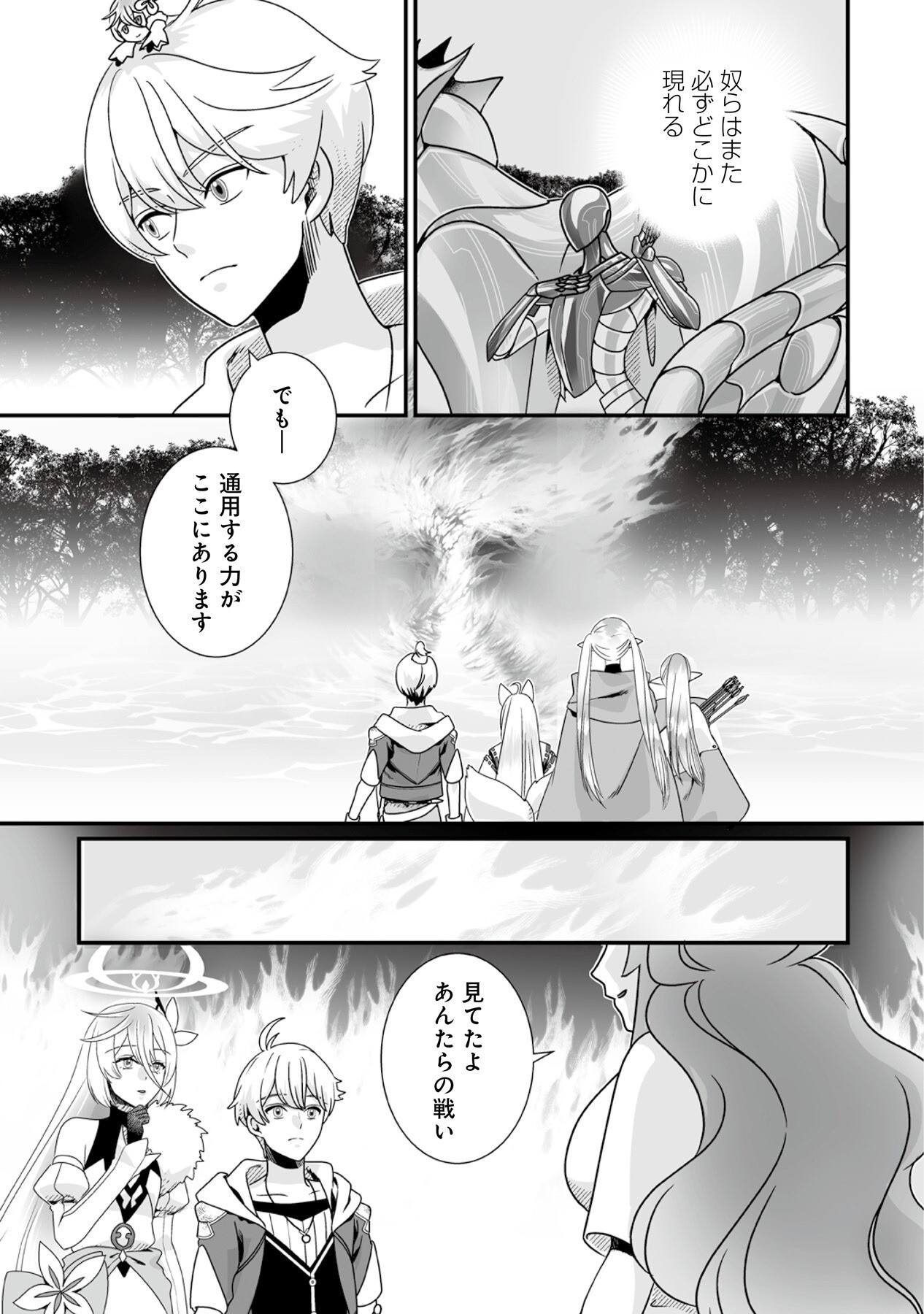 Yami no Honoo ni Idakarete Shinda to Omottara, Musume ga Dekiteimashita Chapter 7 15ページ