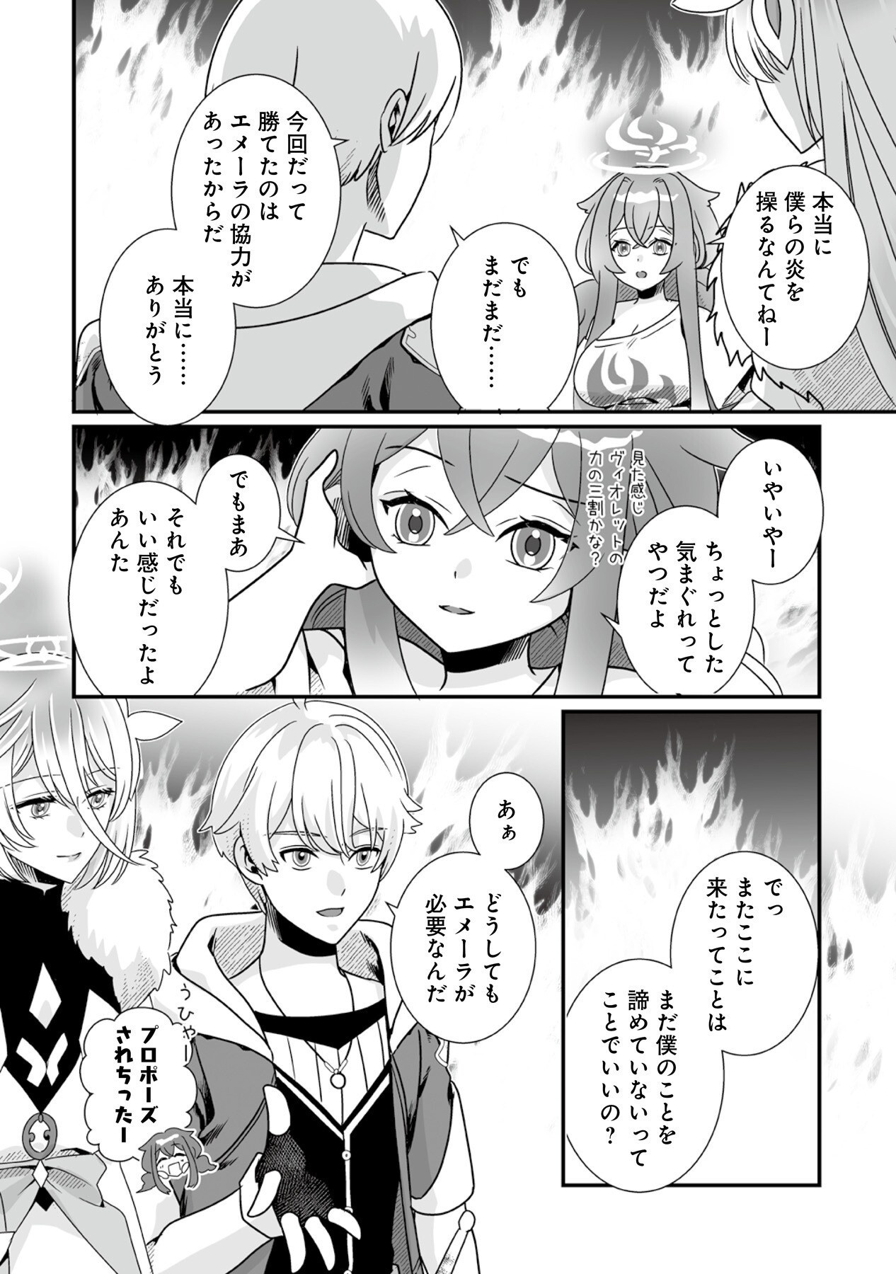 Yami no Honoo ni Idakarete Shinda to Omottara, Musume ga Dekiteimashita Chapter 7 16ページ