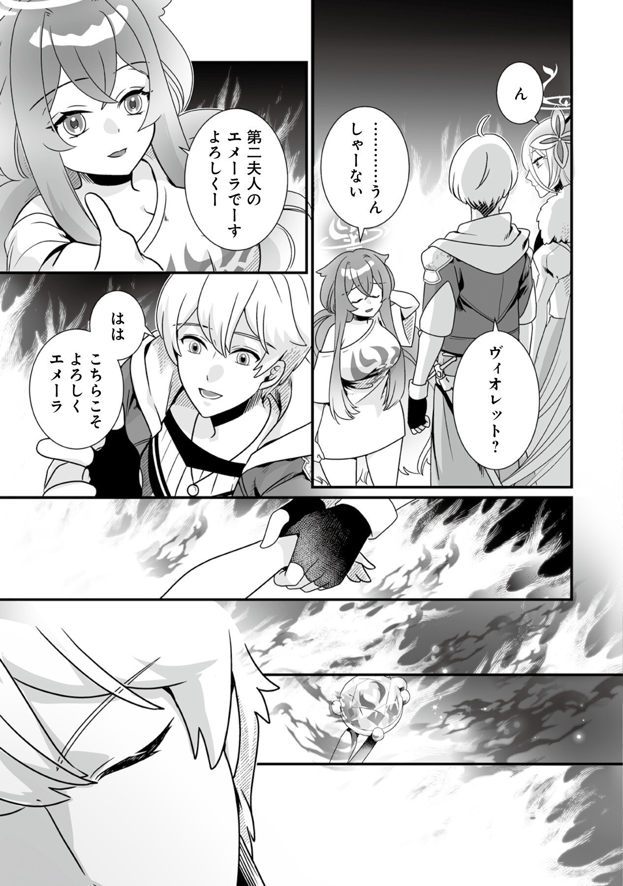 Yami no Honoo ni Idakarete Shinda to Omottara, Musume ga Dekiteimashita Chapter 7 17ページ