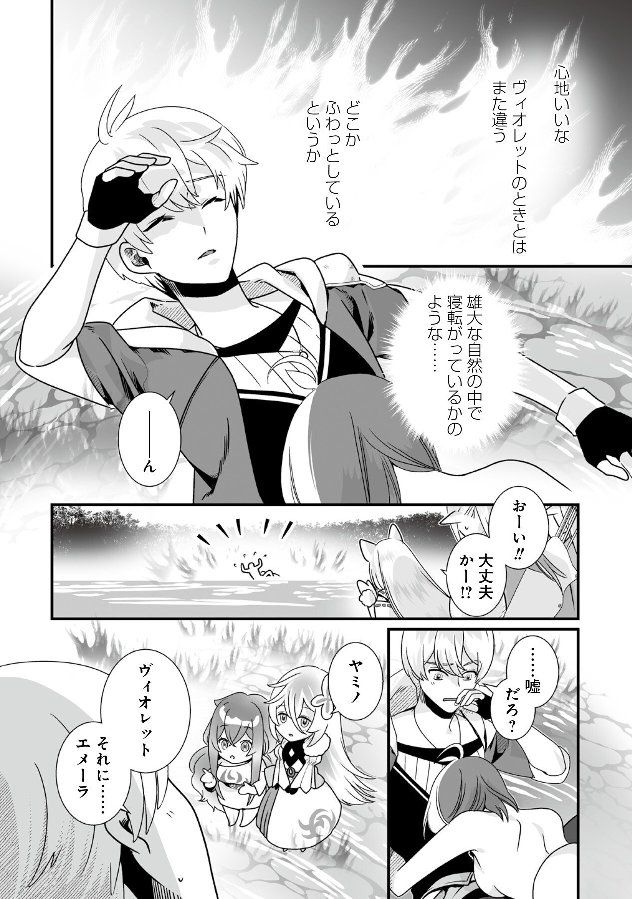 Yami no Honoo ni Idakarete Shinda to Omottara, Musume ga Dekiteimashita Chapter 7 18ページ
