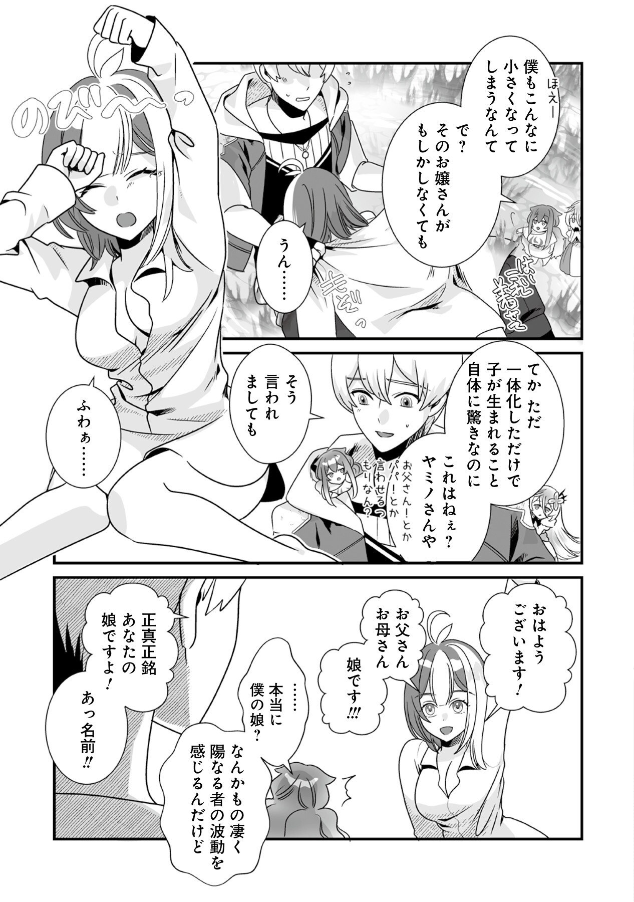 Yami no Honoo ni Idakarete Shinda to Omottara, Musume ga Dekiteimashita Chapter 7 19ページ