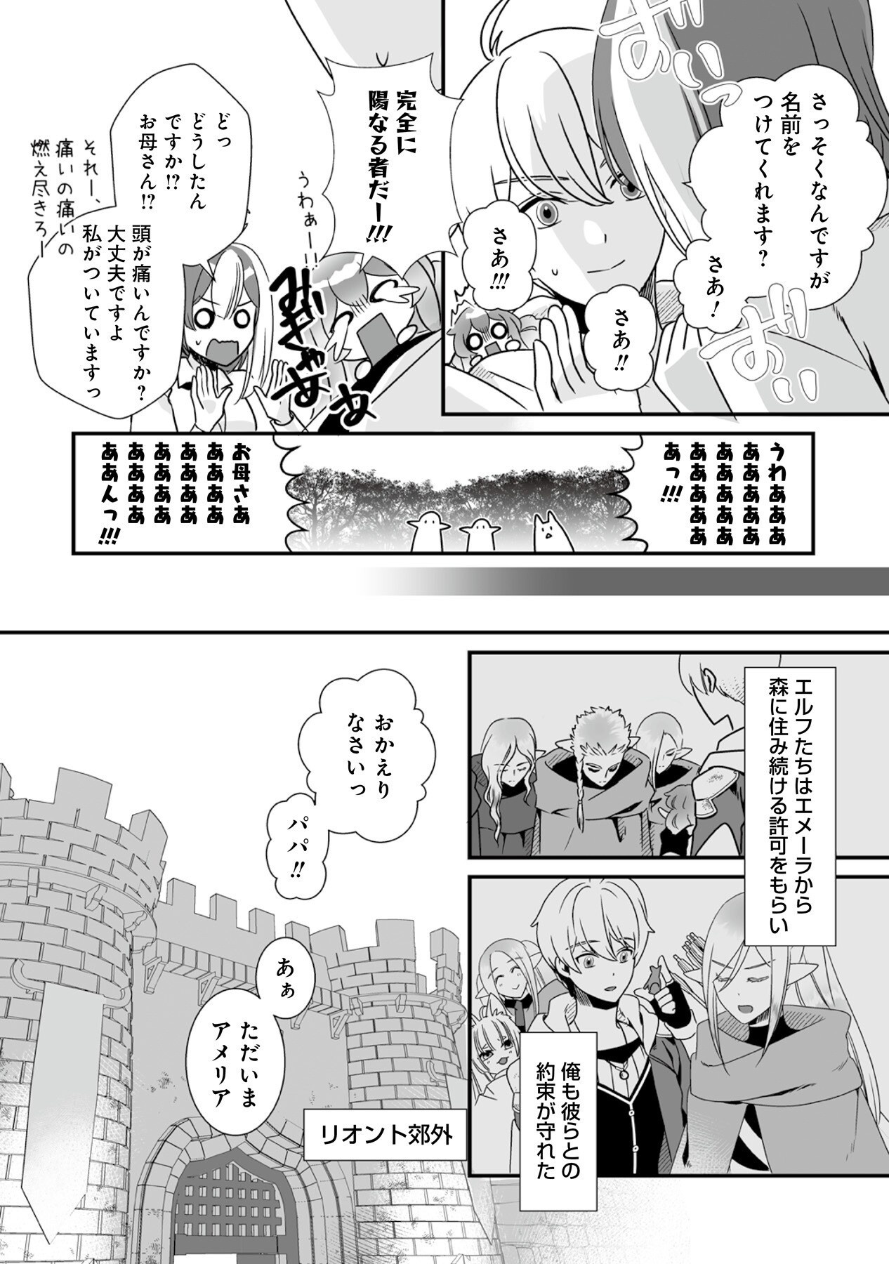 Yami no Honoo ni Idakarete Shinda to Omottara, Musume ga Dekiteimashita Chapter 7 20ページ