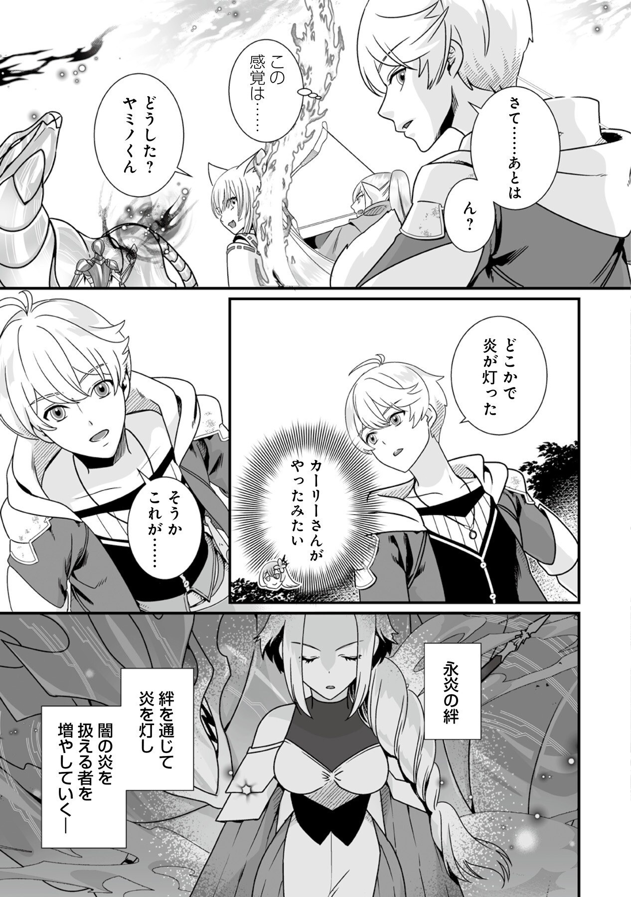 Yami no Honoo ni Idakarete Shinda to Omottara, Musume ga Dekiteimashita Chapter 7 3ページ