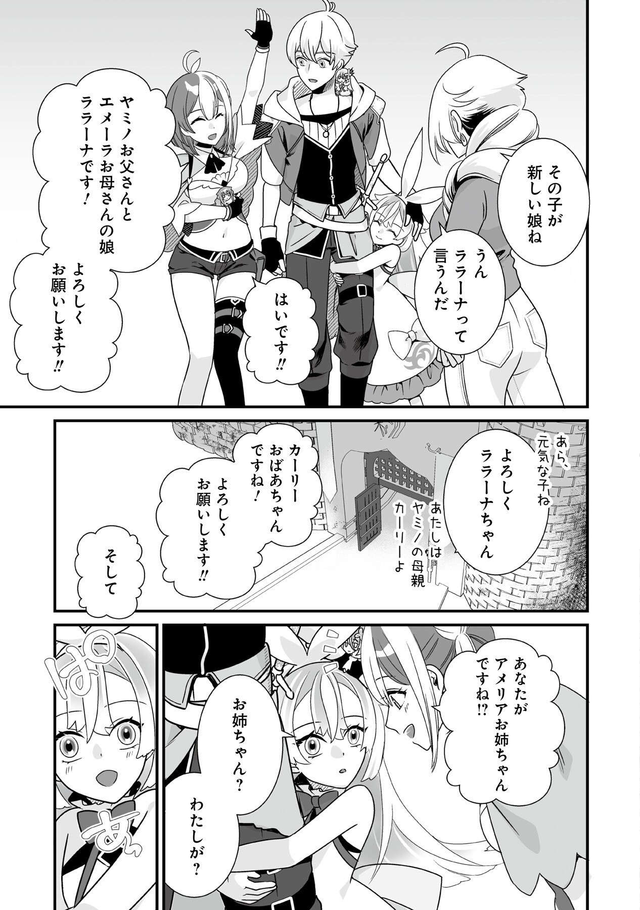 Yami no Honoo ni Idakarete Shinda to Omottara, Musume ga Dekiteimashita Chapter 7 21ページ