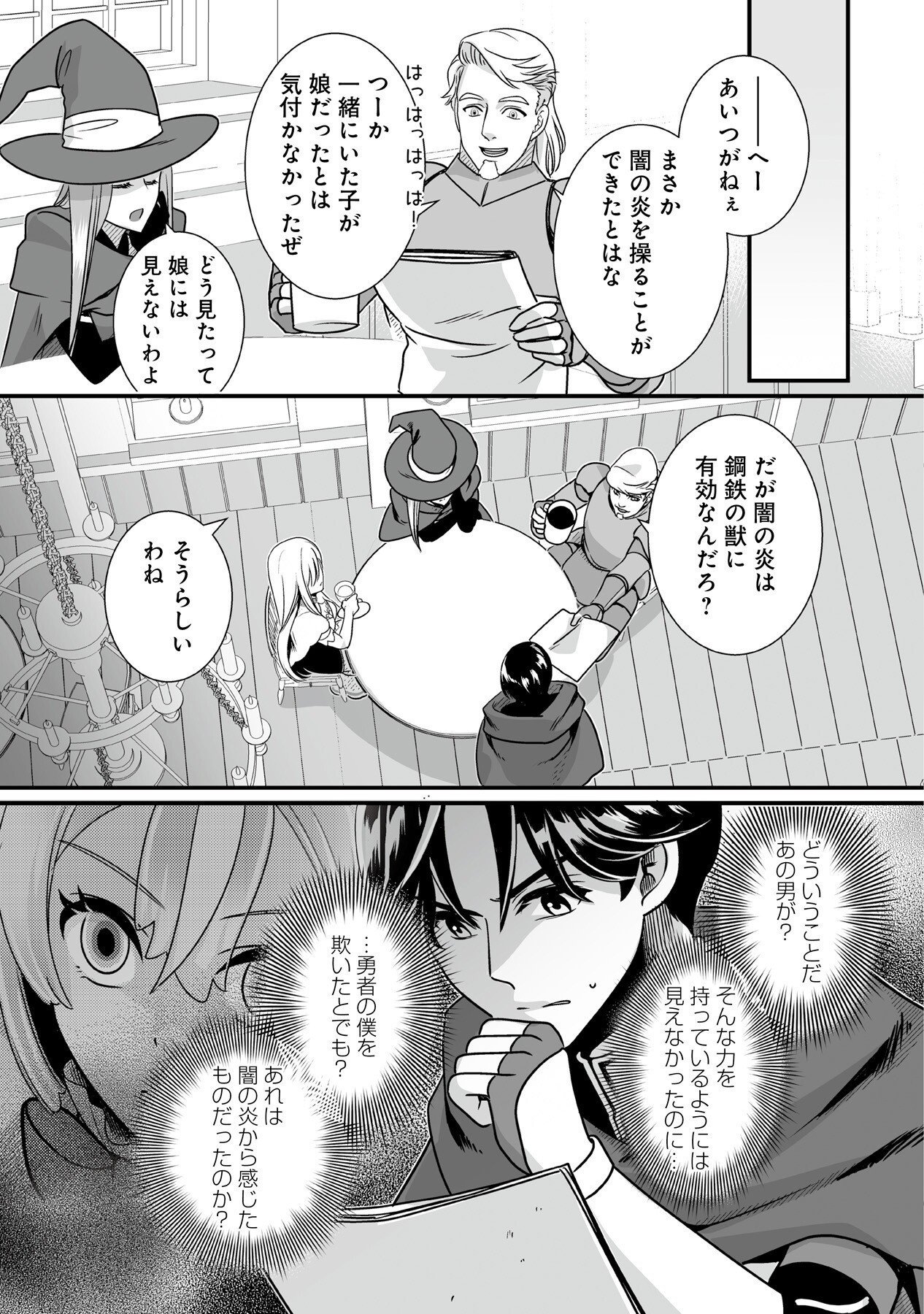 Yami no Honoo ni Idakarete Shinda to Omottara, Musume ga Dekiteimashita Chapter 7 23ページ