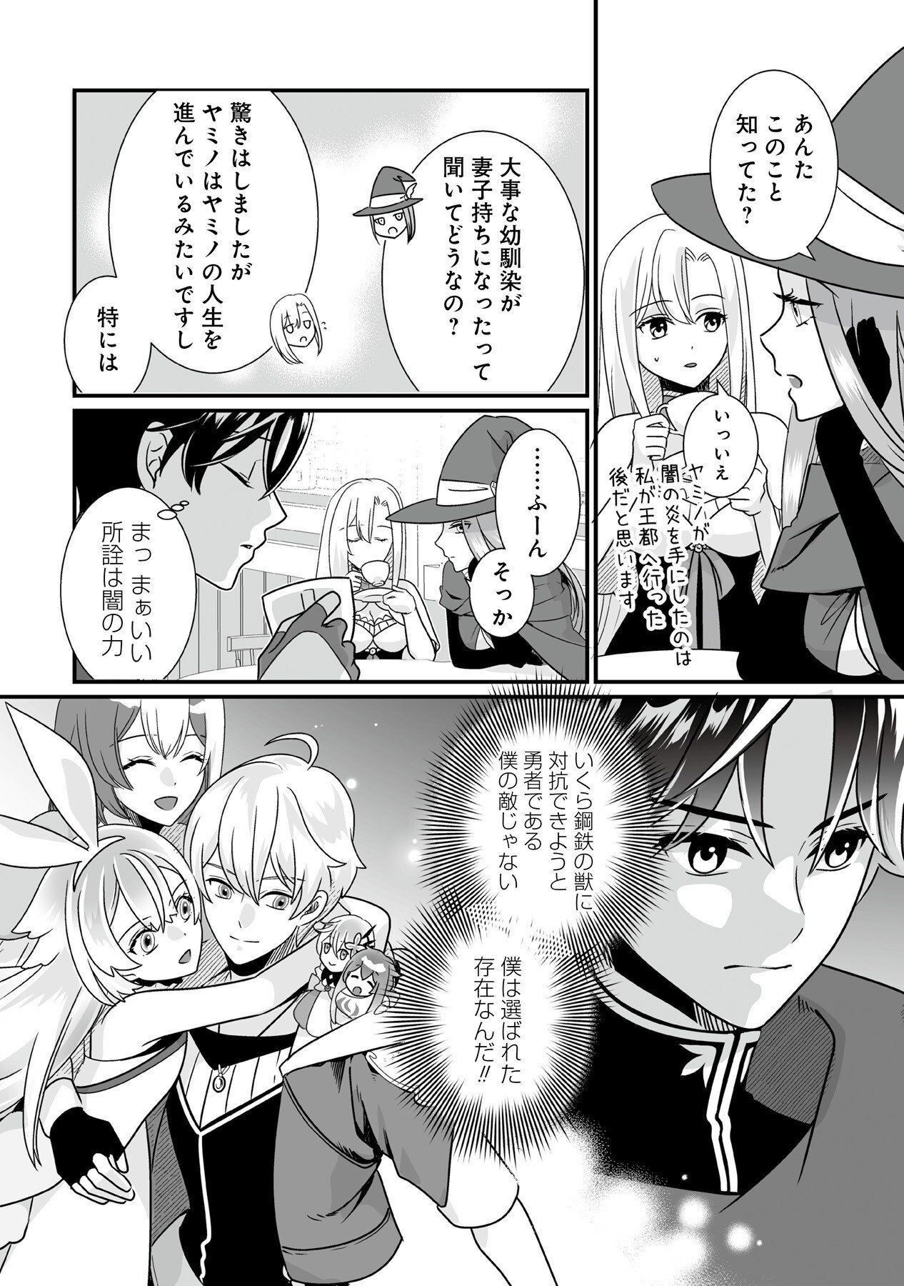 Yami no Honoo ni Idakarete Shinda to Omottara, Musume ga Dekiteimashita Chapter 7 24ページ