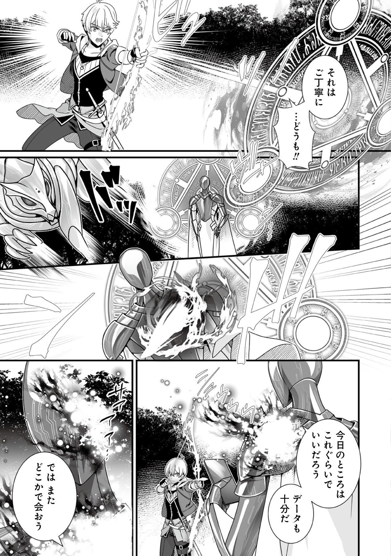 Yami no Honoo ni Idakarete Shinda to Omottara, Musume ga Dekiteimashita Chapter 7 5ページ
