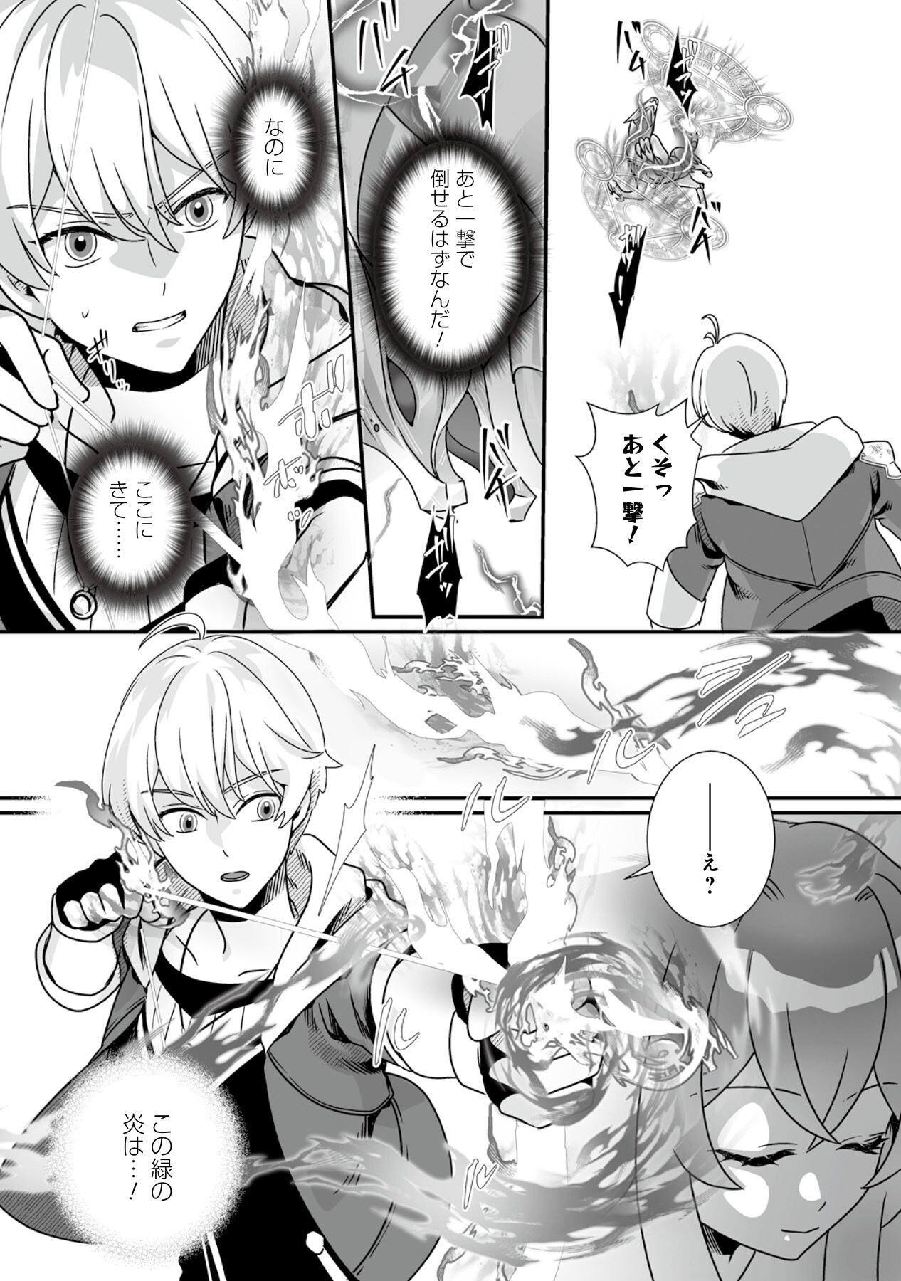 Yami no Honoo ni Idakarete Shinda to Omottara, Musume ga Dekiteimashita Chapter 7 10ページ