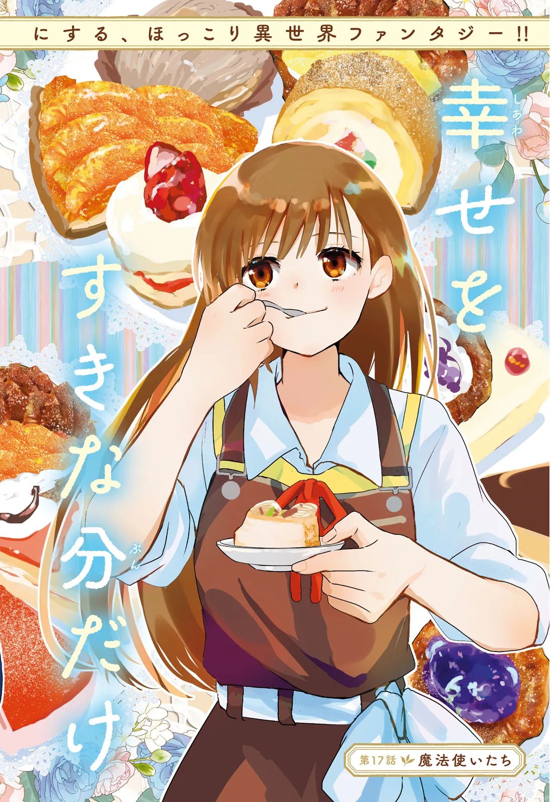 Outo no Ikidomari Cafe “Kakurega” ~Ukkari Mahoutsukai ni natta watashi no mise ni Hittou Bunkan-sama ga Kutsurogi ni Kimasu~ Chapter 17.1 2ページ
