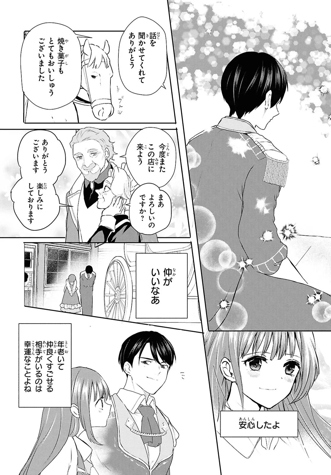 Outo no Ikidomari Cafe “Kakurega” ~Ukkari Mahoutsukai ni natta watashi no mise ni Hittou Bunkan-sama ga Kutsurogi ni Kimasu~ Chapter 17.1 11ページ