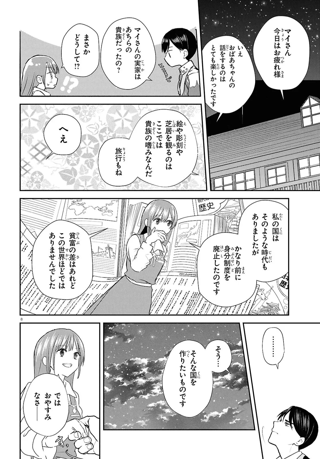 Outo no Ikidomari Cafe “Kakurega” ~Ukkari Mahoutsukai ni natta watashi no mise ni Hittou Bunkan-sama ga Kutsurogi ni Kimasu~ Chapter 17.1 12ページ