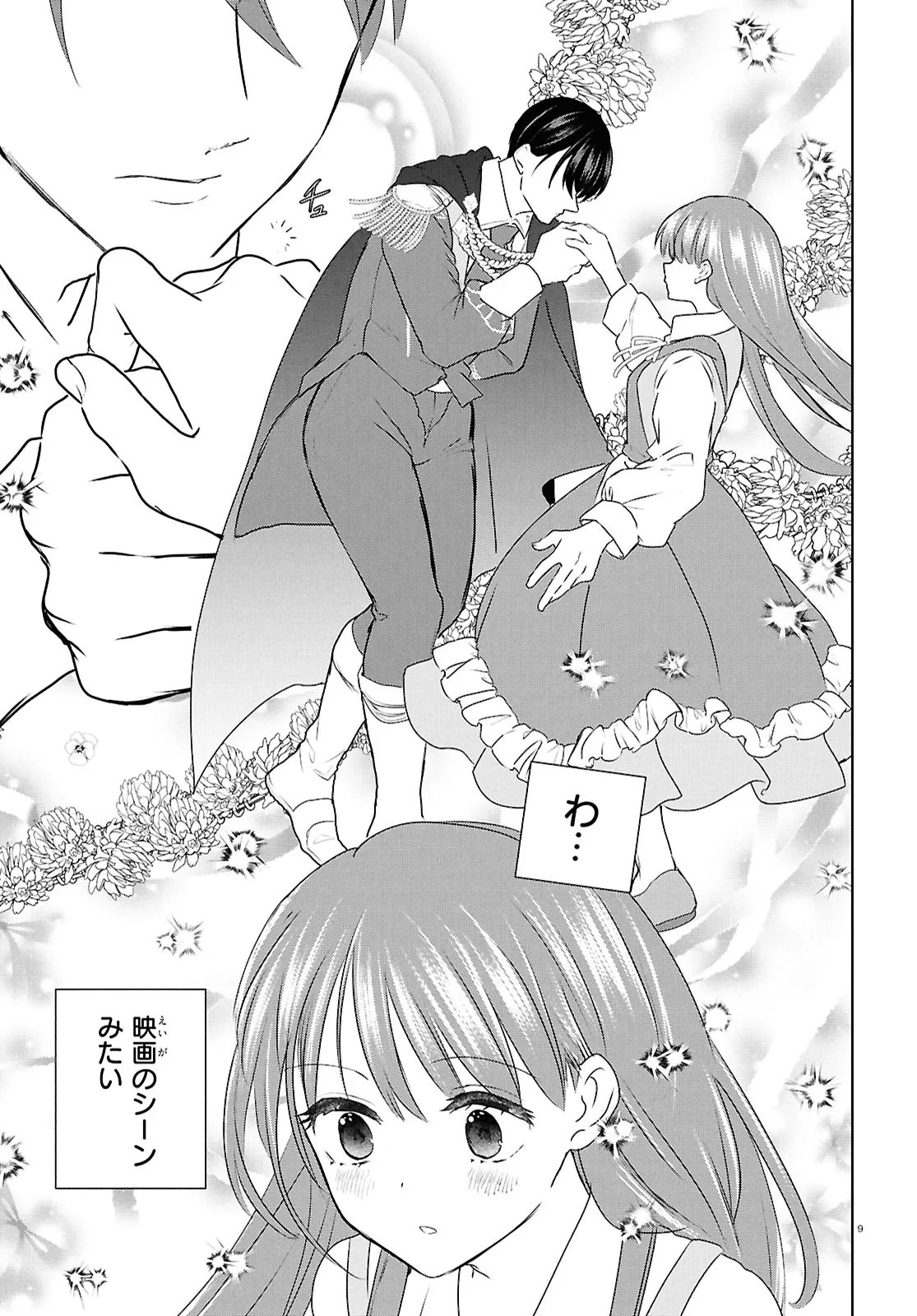 Outo no Ikidomari Cafe “Kakurega” ~Ukkari Mahoutsukai ni natta watashi no mise ni Hittou Bunkan-sama ga Kutsurogi ni Kimasu~ Chapter 17.1 13ページ