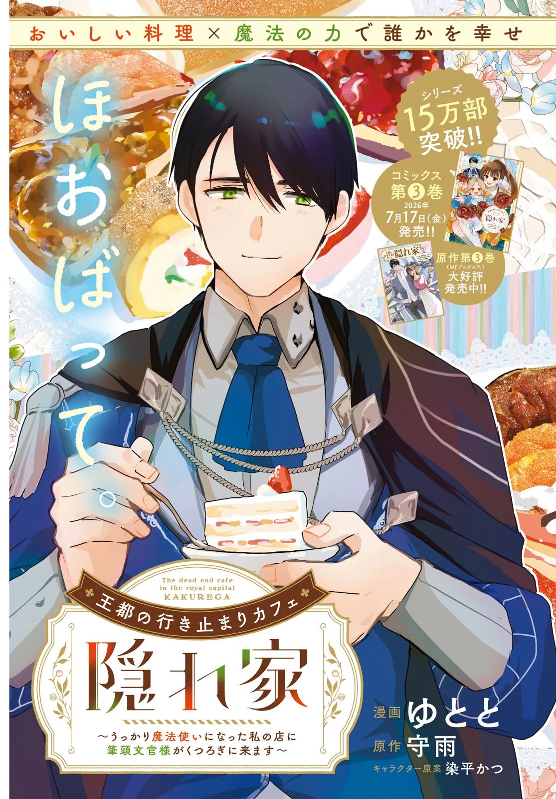 Outo no Ikidomari Cafe “Kakurega” ~Ukkari Mahoutsukai ni natta watashi no mise ni Hittou Bunkan-sama ga Kutsurogi ni Kimasu~ Chapter 17.1 3ページ